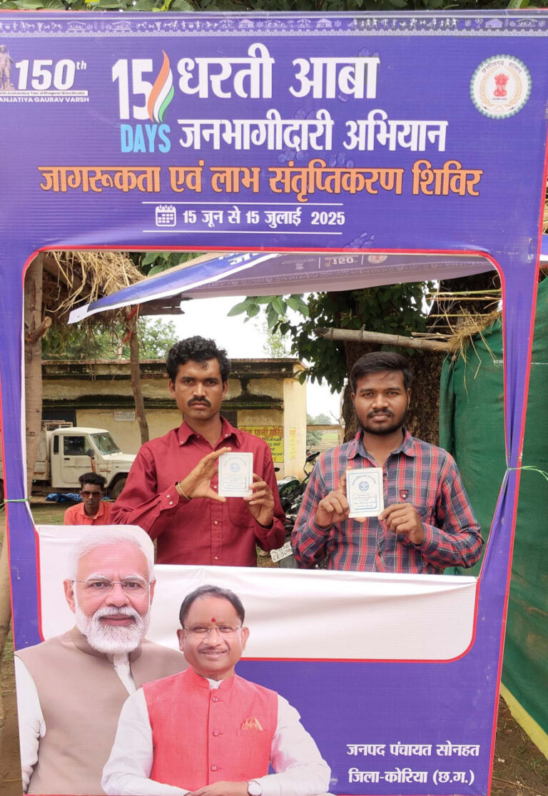 छत्तीसगढ़: धरती आबा ग्राम उत्कर्ष अभियान 