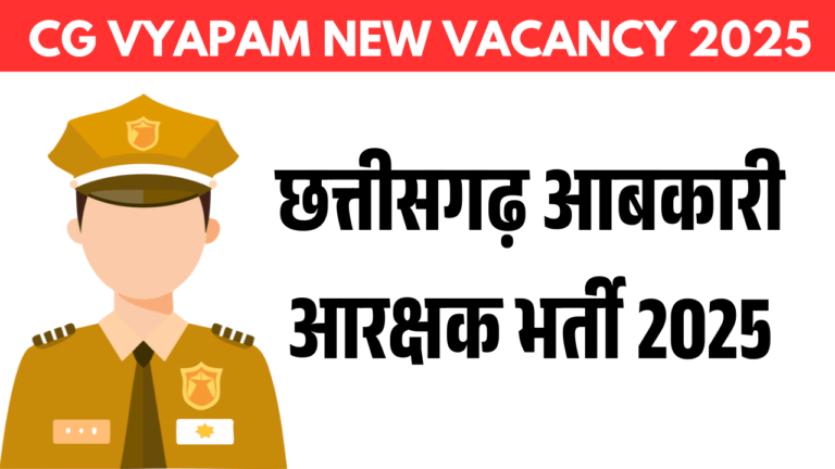 महासमुंद/आबकारी आरक्षक भर्ती परीक्षा 27 को परीक्षा केंद्र में हल्के रंग के आधी बांह वाले कपड़े एवं चप्पल पहनना अनिवार्य