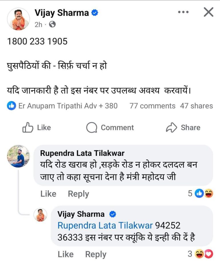 युवक ने फेसबुक पर कमेंट कर पूछा खराब सड़क की शिकायत किस से करें, मंत्री ने दे दिया भूपेश बघेल का नंबर, कहा -‘/ पूर्व CM भूपेश बघेल ने किया पलटवार