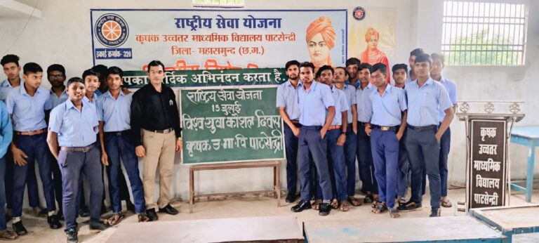 सरायपाली/कृषक उच्चतर माध्यमिक विद्यालय पाटसेंद्री में मनाया गया 15 जुलाई को विश्व युवा कौशल दिवस।