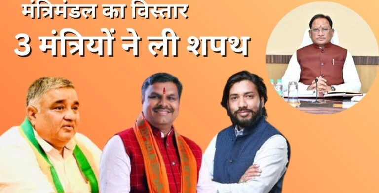 CG Cabinet: छत्तीसगढ़ में मंत्रिमंडल का विस्तार, 3 नए मंत्रियों ने ली शपथ