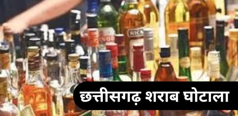 CG Liquor Scam: शराब घोटाले के 28 आरोपी अधिकारी EOW कोर्ट में पेश, सुप्रीम कोर्ट से मिली अग्रिम जमानत पर हुई रिहाई