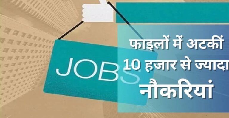 छत्तीसगढ़ में वित्त विभाग और परीक्षा एजेंसियों में अटकीं 10 हजार से अधिक भर्ती परीक्षाएं, नौकरी के लिए भटक रहे युवा