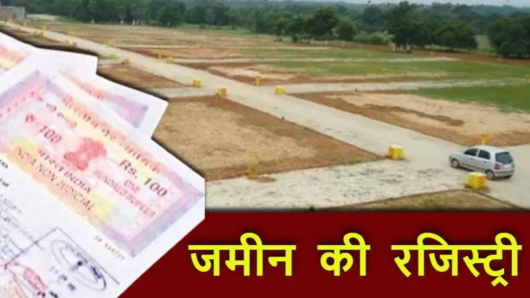 CG News: 120 गांवों में जमीन की रजिस्ट्री पर रोक, इन परियोजनाओं के कारण किसानों को हो रही दिक्कत