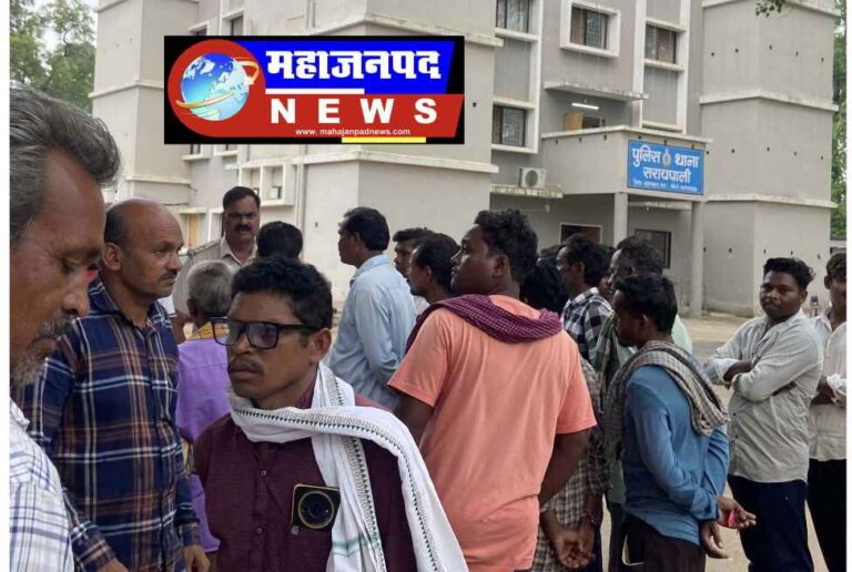 ब्रेकिंग न्यूज़ सरायपाली छात्राओं से अश्लील हरकत के आरोप पर बवाल, शिक्षक के खिलाफ एफआईआर को लेकर पालक पहुंचे सरायपाली थाना