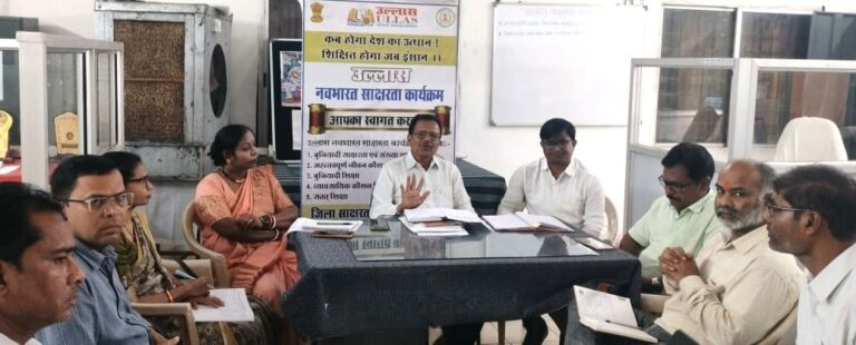 महासमुंद/उल्लास नवभारत साक्षरता कार्यक्रम जिला स्तरीय समीक्षा बैठक सम्पन्न