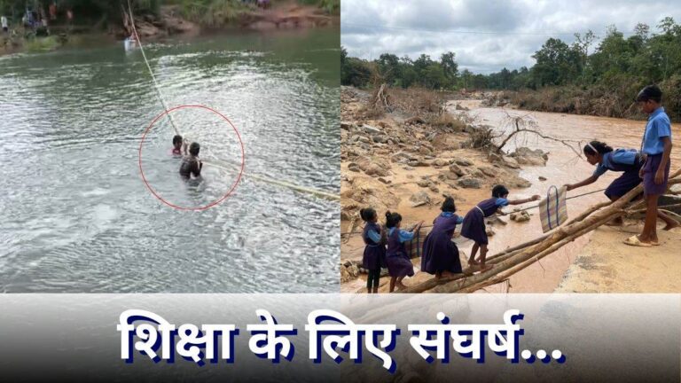 CG News: बारिश-बाढ़ से बदहाल बस्तर की शिक्षा व्यवस्था, गले तक पानी से गुजरकर स्कूल पहुंच रहीं शिक्षिकाएं