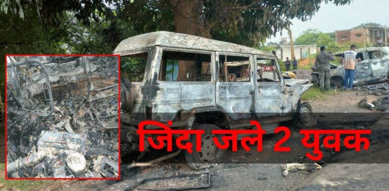 CG Road Accident: NH 63 पर भीषण हादसा, कार की टक्कर में दो की जिंदा जलकर मौत, एक गंभीर घायल