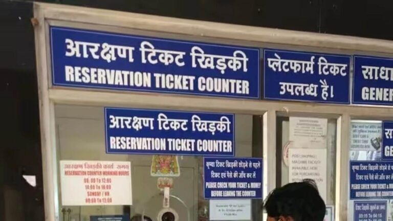 रेल यात्रियों के लिए बड़ी खबर… अब एक ही जगह से मिलेंगे आरक्षित और अनारक्षित दोनों टिकट