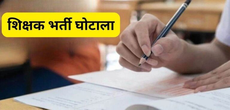 CG News: 16 साल बाद गिरफ्तार हुए शिक्षाकर्मी भर्ती फर्जीवाड़ा के तीन आरोपी