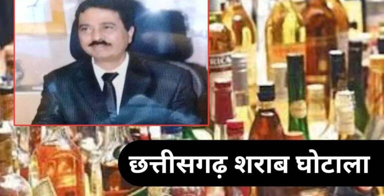 CG Liquor Scam: आबकारी आयुक्त रहे Retired IAS निरंजन दास गिरफ्तार, घोटाले का प्लान बनाने का आरोप