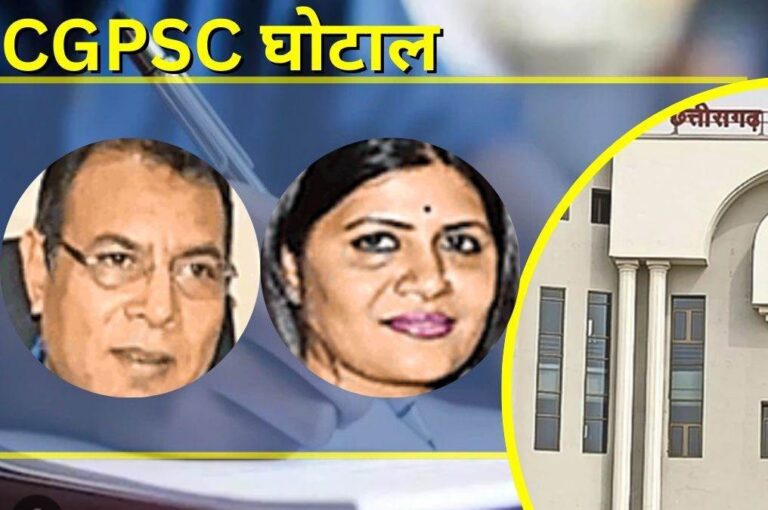 CGPSC Exam Scam: भूपेश सरकार के दौरान टामन-आरती की जोड़ी ने कराई 78 भर्ती परीक्षाएं, CBI जुटा रही पेपर लीक की जानकारी