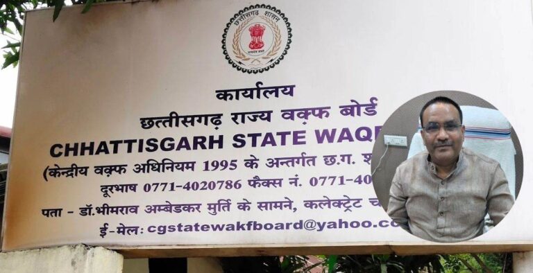 छत्तीसगढ़ वक्फ बोर्ड के पास 7,000 करोड़ की संपत्ति, फिर भी कामकाज सरकारी अनुदान के भरोसे