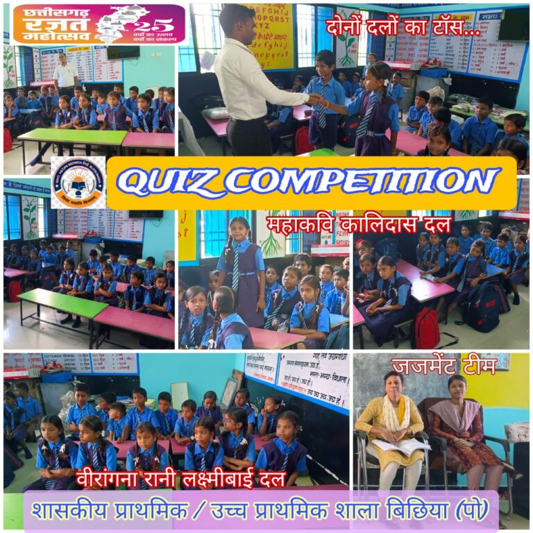 बसना/ रजत जयंती उत्सव के उपलक्ष्य में प्राथमिक एवं उच्च प्राथमिक शाला बिछिया(पो) में हुआ क्विज कॉम्पीटिशन