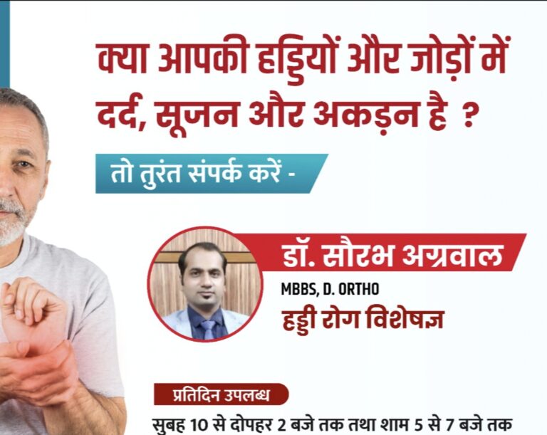 CG सरायपाली ओम हॉस्पिटल में हड्डी व जोड़ रोगों के लिए विशेष परामर्श: आयुष्मान कार्ड, राशन कार्ड इंश्योरेंस और ओड़िसा बीजू कार्ड पर भी उपलब्ध है