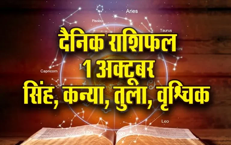 दैनिक राशिफल पंडित भूपेंद्र श्रीधर सतपति ज्योतिषाचार्य जानिए कैसा होगा आपका आज का दिन 