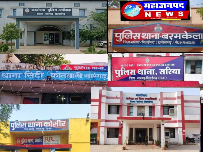 सारंगढ़-बिलाईगढ़ की 10 बड़ी खबरें : पुलिस की बड़ी कार्रवाई में जुआरी, शराब तस्कर और गांजा कारोबारी गिरफ्तार; मातृत्व अभियान, शिशु रोग विशेषज्ञ पदस्थापना व मेगा सफाई अभियान से जिले में जनसेवा भी सक्रिय