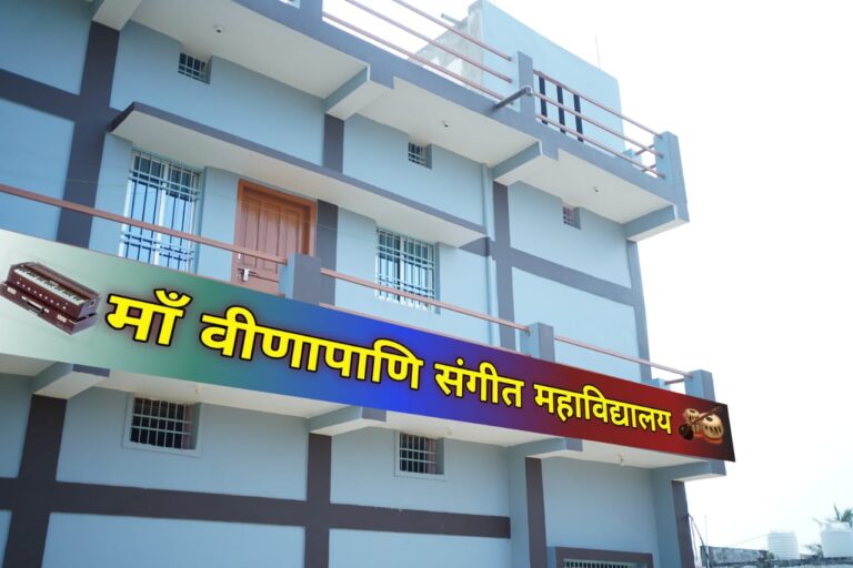 सरायपाली में खुल रहा संगीत महाविद्यालय