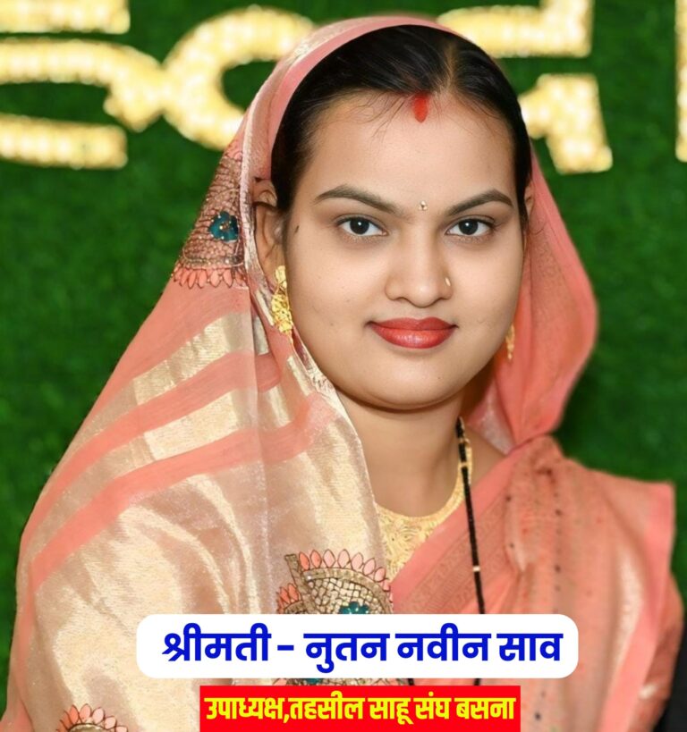 तहसील साहू संघ बसना के निर्वाचन में नुतन नवीन साव बनीं महिला उपाध्यक्ष जन्मजय साव के नेतृत्व में पैनल की शानदार जीत, समाज जनों का आभार व्यक्त