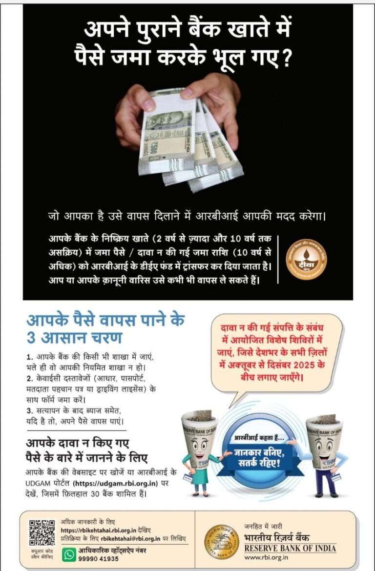 महासमुंद/आपकी पूंजी आपका अधिकार अभियान की शुरूआत 21 नवंबर को जिला पंचायत में विशेष शिविर का आयोजन 