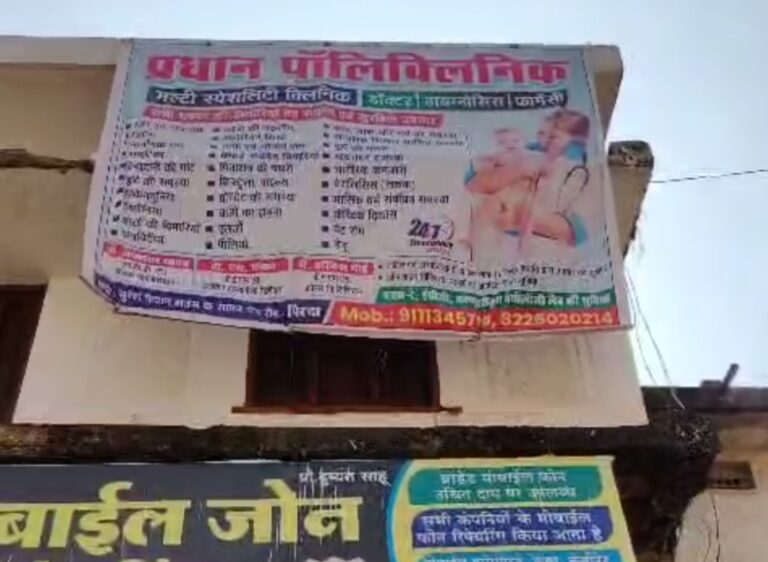 बसना : क्लिनिक के डॉक्टर पर गंभीर आरोप! पीड़ित बसना से रायपुर तक भटकता रहा… अस्पतालों के चक्कर में पैर हुआ खराब