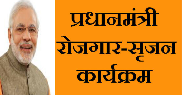 महासमुंद जिले में प्रधानमंत्री रोजगार सृजन कार्यक्रम योजना के तहत सूक्ष्म उद्योगों को बढ़ावा ग्रामीण व शहरी युवाओं को मिलेगा रोजगार का अवसर 