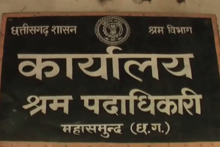 बसना में श्रम विभाग की कार्रवाई : 22 ग्रामीण मजदूरों को अधिक मजदूरी का लालच देकर बिना अनुमति बाहर भेजने के प्रयास 
