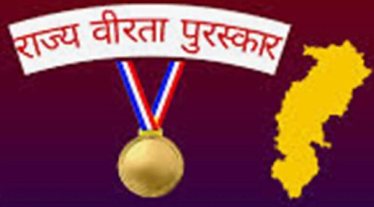 महासमुंद/राज्य वीरता पुरस्कार वर्ष 2025 हेतु 20 दिसम्बर तक नामांकन आमंत्रित