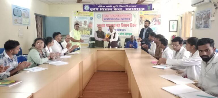 महासमुंद/स्वच्छता पखवाड़ा सह किसान दिवस पर कृषक संगोष्ठी एवं कृषक वैज्ञानिक परिचर्चा का आयोजन