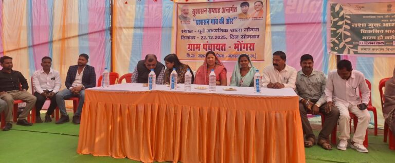 महासमुंद/सुशासन सप्ताह 2025 के तहत प्रशासन गांव की ओर अभियान का आयोजन जारी 24 दिसम्बर को ढांक महासमुंद, लमकेनी बागबाहरा एवं बड़ेढाबा बसना में शिविर आयोजित