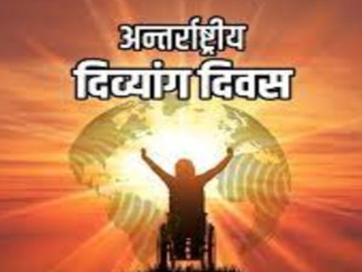 महासमुन्द/अंतर्राष्ट्रीय दिव्यांगजन दिवस 2025 दिव्यांगजनों के लिए 3 दिसंबर को विविध गतिविधियों का आयोजन