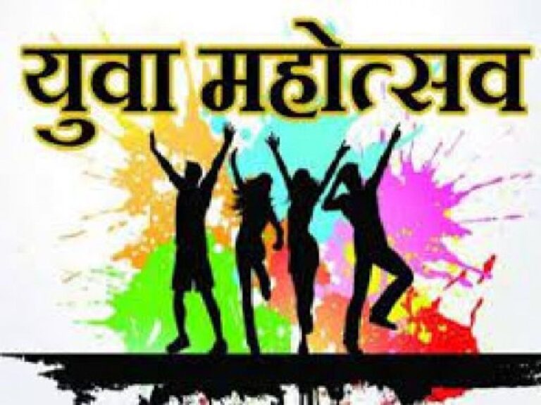 महासमुंद जिला स्तरीय युवा महोत्सव का आयोजन 09 एवं 10 दिसम्बर को शंकराचार्य भवन एवं मंगल भवन खैरा में महोत्सव के संचालन के लिए विभिन्न विभागों को सौंपा गया दायित्व