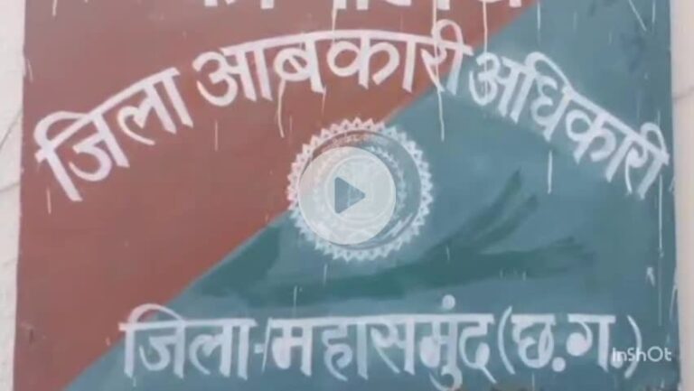 महासमुंद/आबकारी विभाग द्वारा अवैध मदिरा भंडारण एवं विक्रय पर कार्रवाई 163 प्रकरणों में 381.40 लीटर मदिरा एवं 1900 किलोग्राम महुआ लाहन जप्त