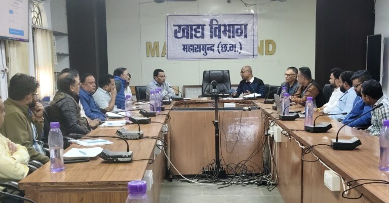 महासमुंद/रजत जयंती वर्ष अंतर्गत 02 जनवरी से 09 जनवरी 2026 तक चावल उत्सव एवं उपभोक्ता जागरूकता अभियान चलाया जाएगा खाद्य विभाग की समीक्षा बैठक आयोजित