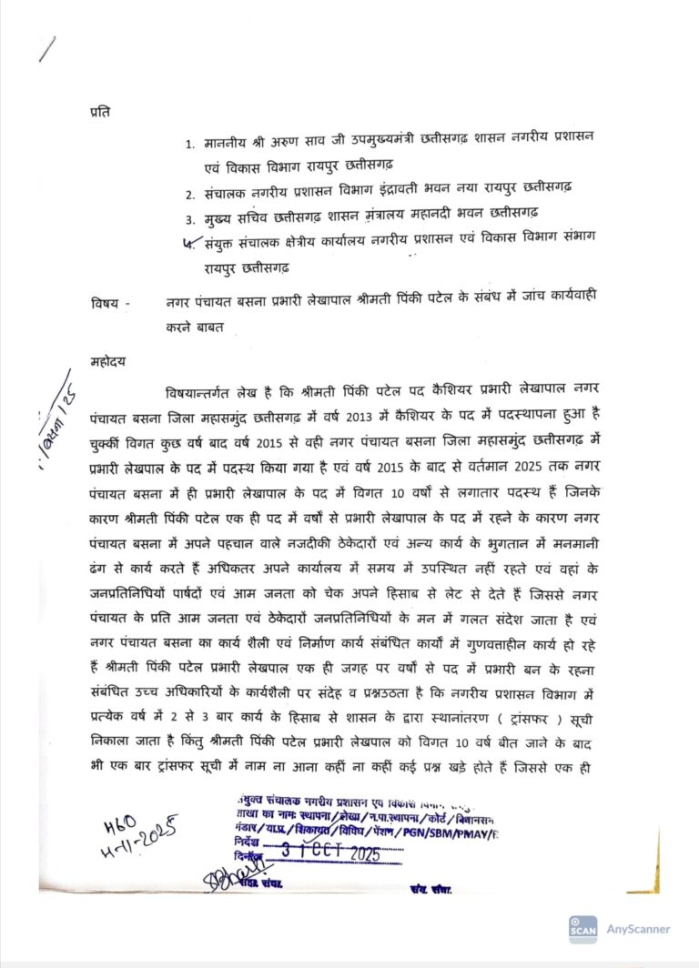 बसना नगर पंचायत मामला: जांच के बाद प्रभारी लेखापाल पिंकी पटेल हटाई गई