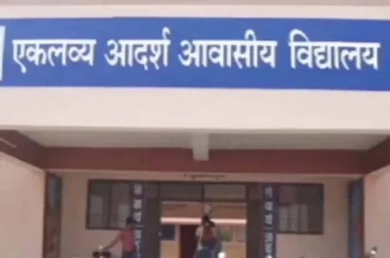 महासमुंद/एकलव्य आदर्श आवासीय विद्यालय शिक्षण सत्र 2026-27 कक्षा 6वीं में प्रवेश के लिए ऑनलाइन आवेदन की अंतिम तिथि 07 फरवरी