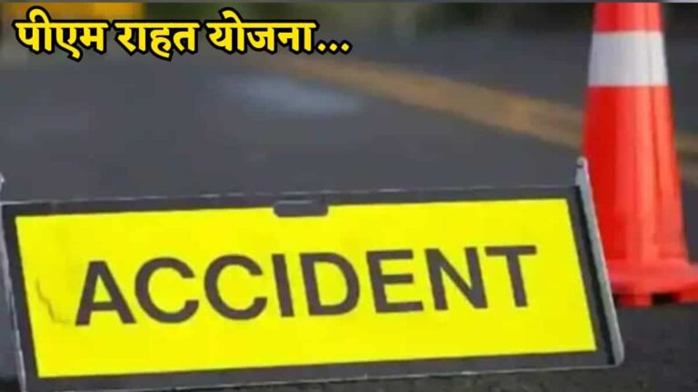 रायपुर : दुर्घटनाग्रस्त पात्र व्यक्ति को दुर्घटना की तिथि से 7 दिनों तक ₹1.5 लाख तक का कैशलेस उपचार प्रदान किया जाएगा  पीएम-राहत योजना का शुभारंभ