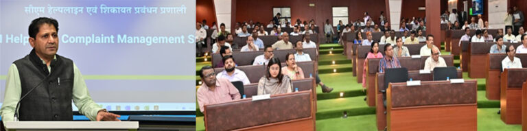 छत्तीसगढ़: सीएम हेल्पलाईन एकीकृत शिकायत निवारण प्रणाली से जनसामान्य की शिकायतों का होगा निराकरण