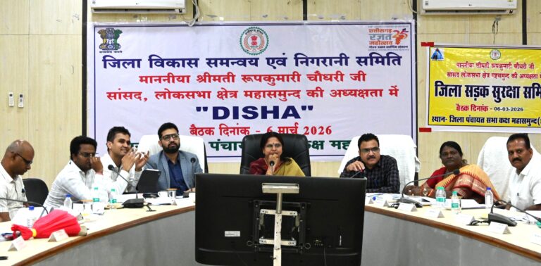 महासमुंद/सांसद श्रीमती चौधरी की अध्यक्षता में जिला विकास समन्वय एवं मूल्यांकन समिति (दिशा) की बैठक आयोजित