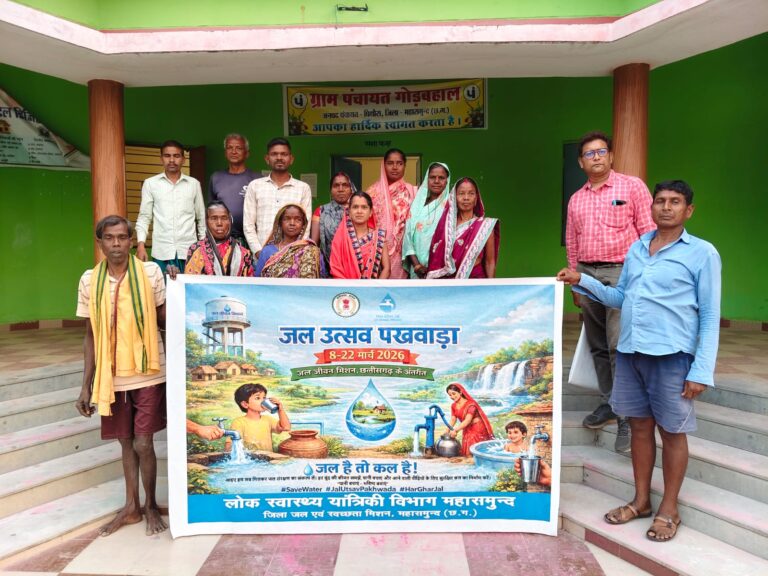 महासमुंद/जल उत्सव पखवाड़ा ग्राम गोड़बहाल में जल संरक्षण और पेयजल गुणवत्ता जांच पर जनजागरूकता कार्यक्रम आयोजित