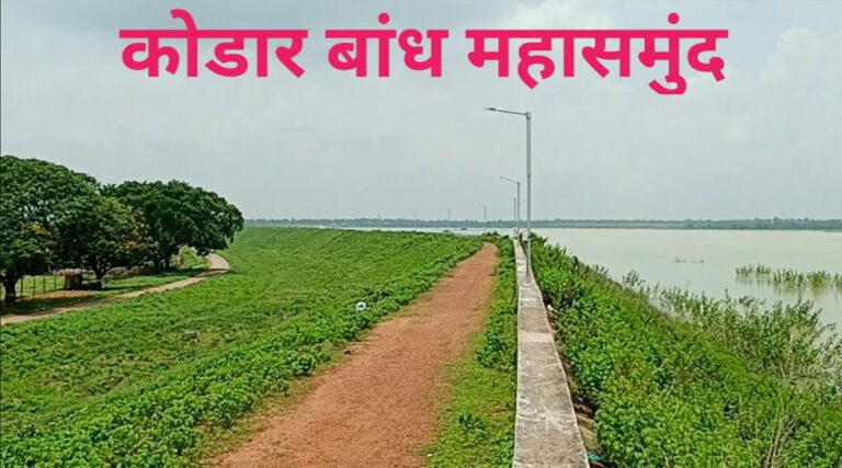 भीषण गर्मी में कोडार ने दिया 32 गांवों के तालाबों और 4942 एकड़ फसल को पानी, नहरों के जरिए दूर किया निस्तारी का संकट