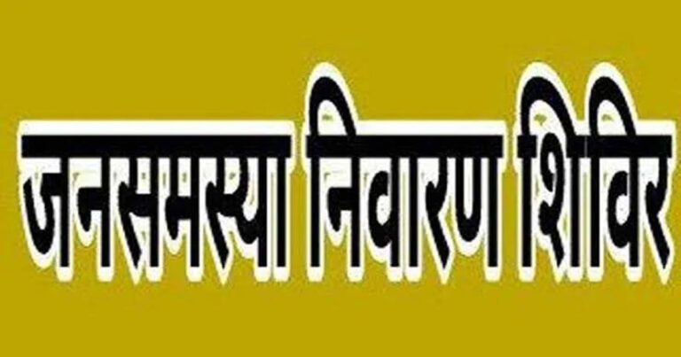 ग्राम सलडीह में जनसमस्या निवारण शिविर का आयोजन किया गया