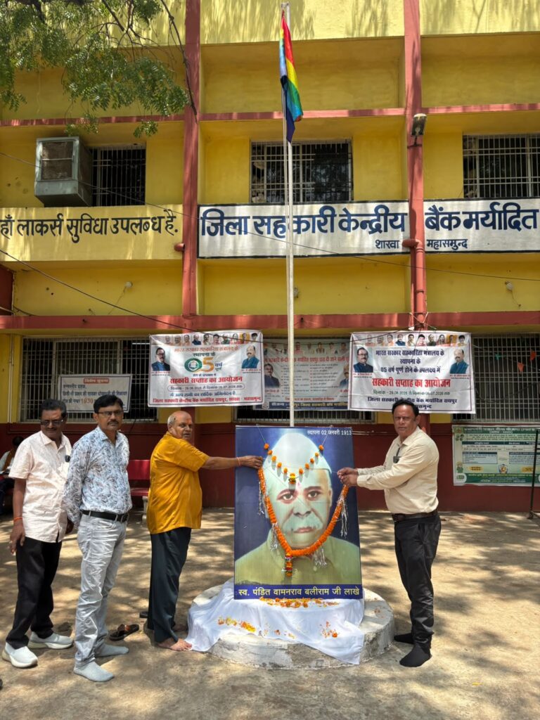 महासमुंद/सहकारिता सप्ताह का शुभारंभ: सहकारी समितियों और जिला सहकारी बैंक में ध्वजारोहण, मनाई गई सहकारिता मंत्रालय की 5वीं वर्षगांठ