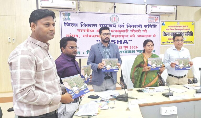 महासमुंद/पीएम जनमन अंतर्गत पुस्तिका का विमोचन