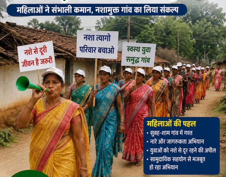 धमतरी : नशामुक्ति की राह पर आगे बढ़ा ग्राम बनबगौद, महिलाओं ने संभाली कमान