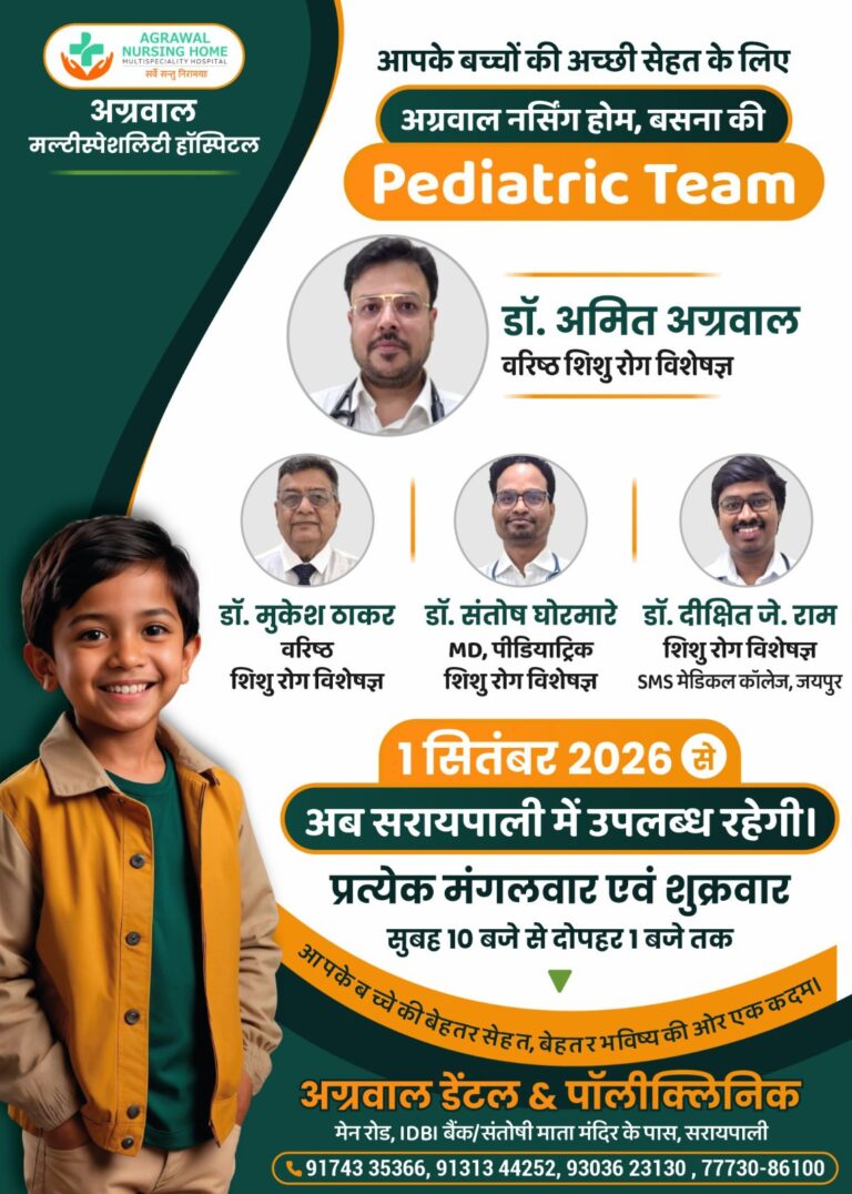 सरायपाली में अब हर मंगलवार और शुक्रवार मिलेगी विशेषज्ञ बाल रोग चिकित्सा की सुविधा
